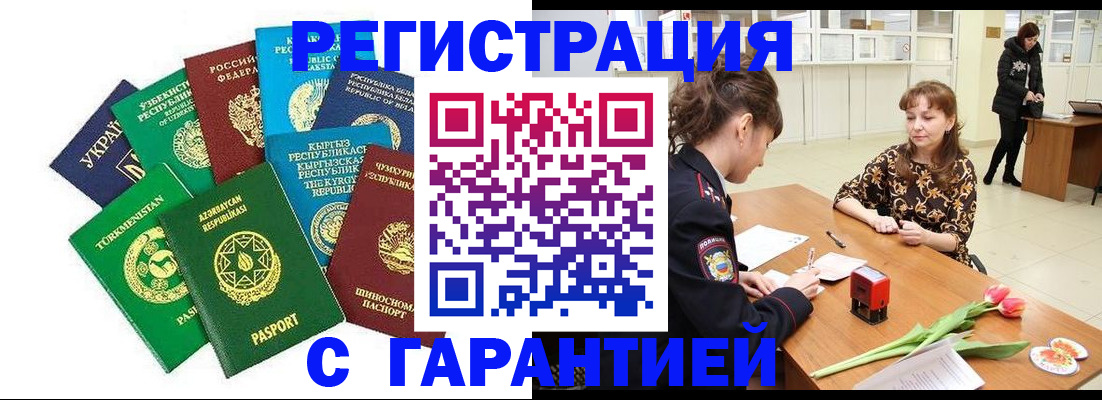 прописка законно в Лыткарино