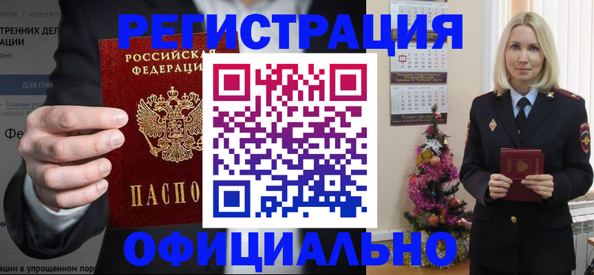 прописка в Лыткарино